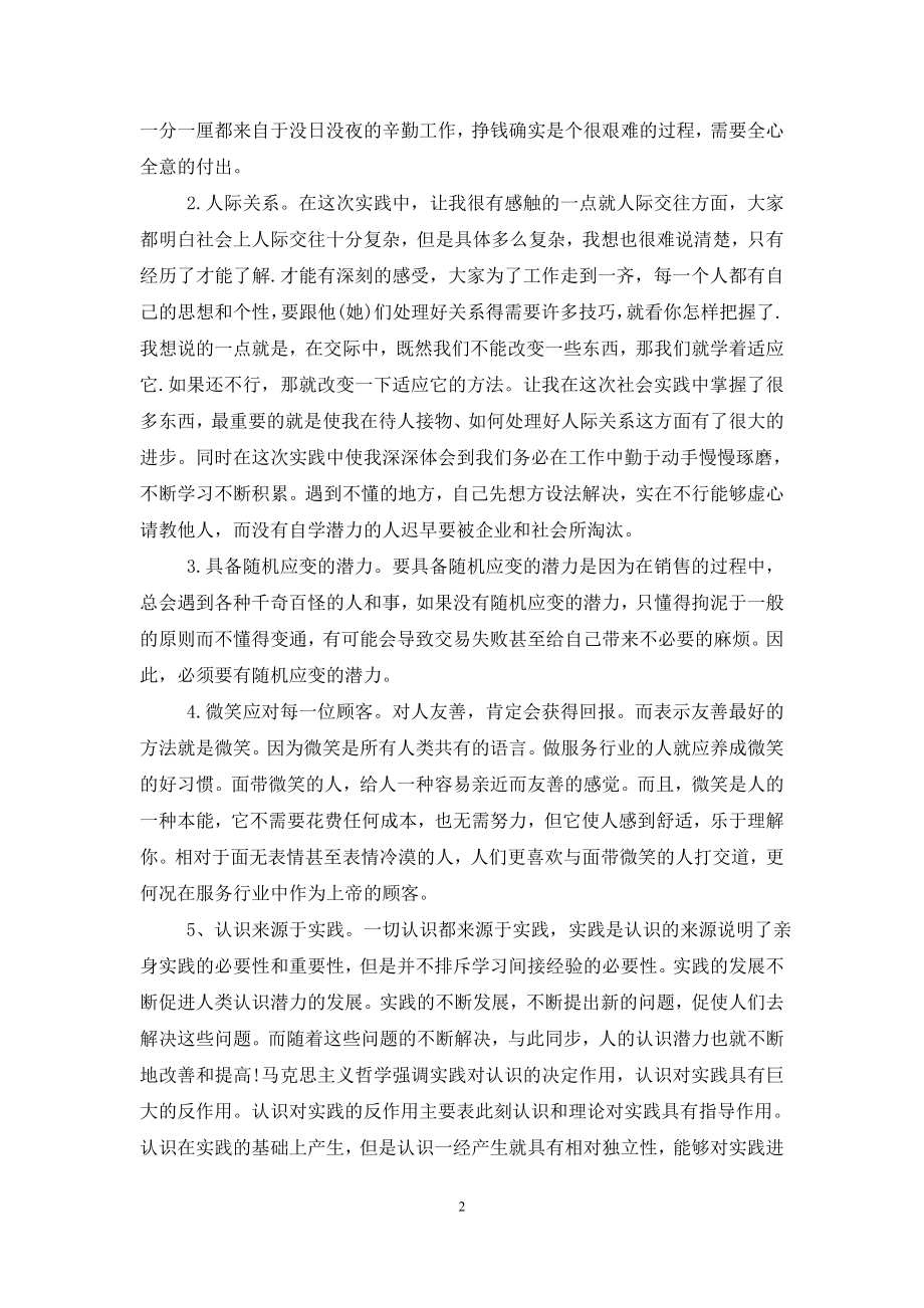 寒假社会实践报告例文.doc_第2页