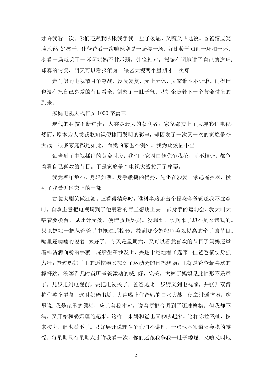 抢电视大战作文600字.docx_第2页