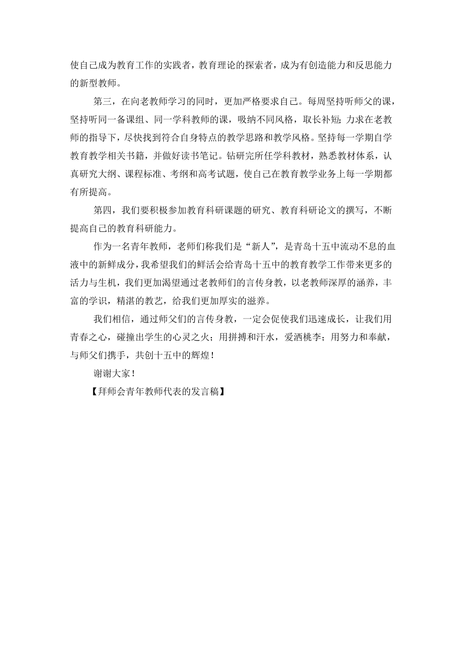 拜师会青年教师代表的发言稿.doc_第2页