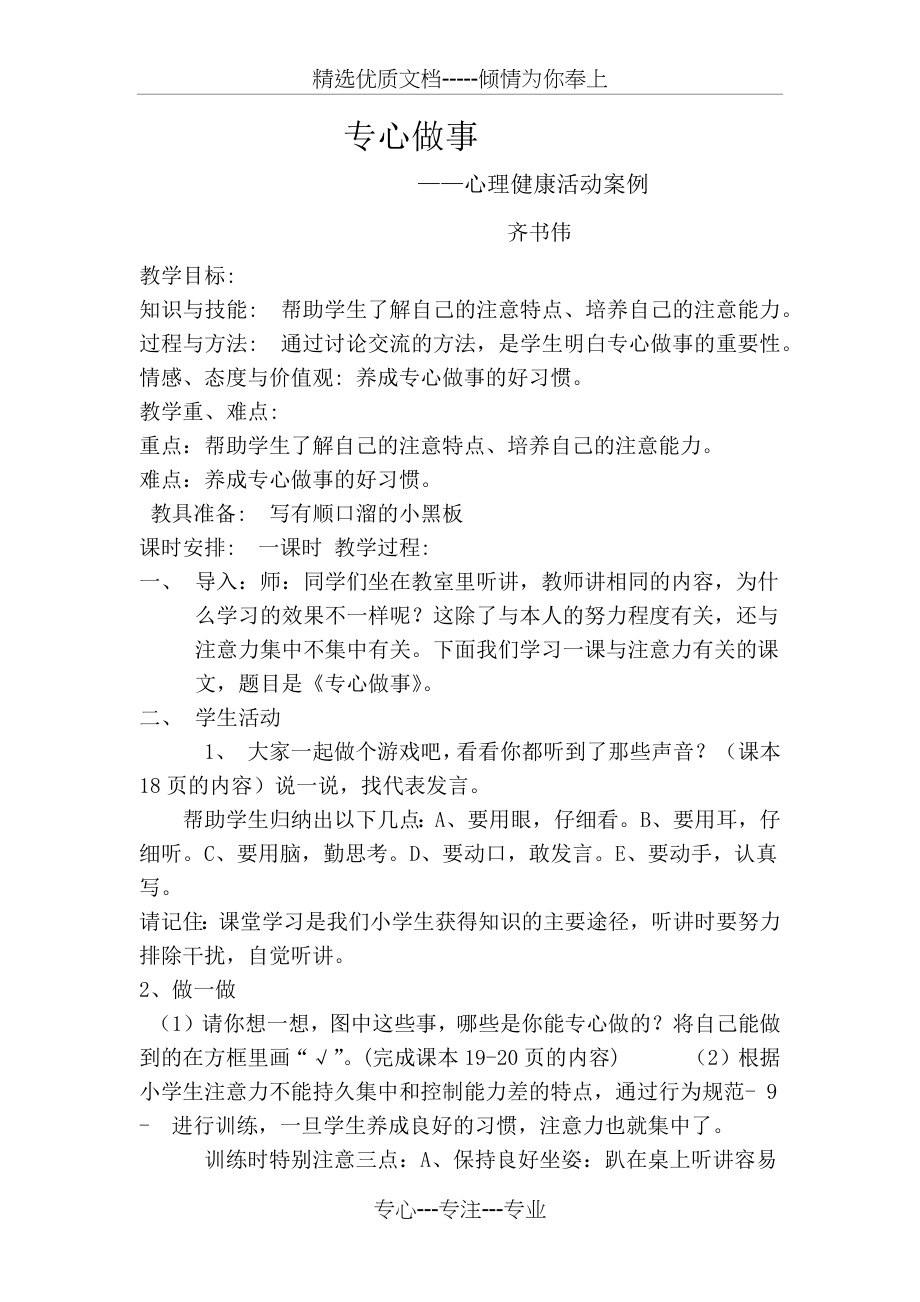 专心做事心理健康教案(共2页).docx_第1页