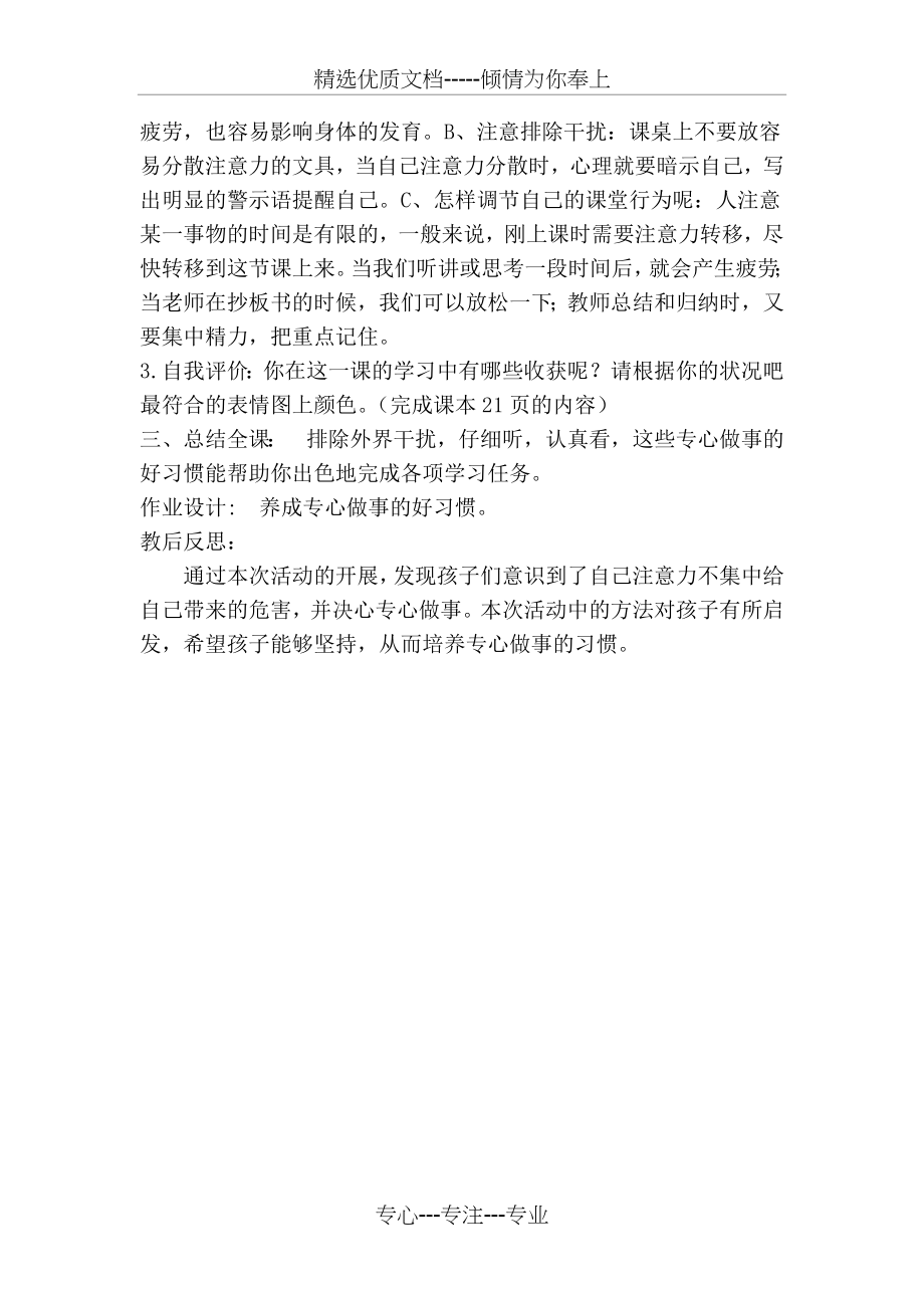 专心做事心理健康教案(共2页).docx_第2页