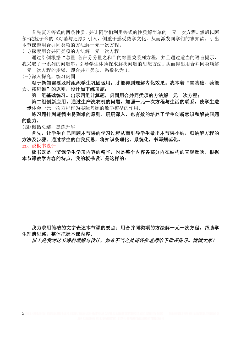 《解一元一次方程(一)——合并同类项》说课稿.doc_第2页