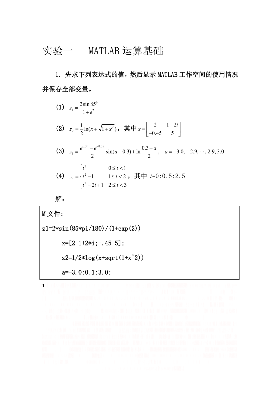 MATLAB程序设计与应用(刘卫国编)课后实验答案.doc_第1页