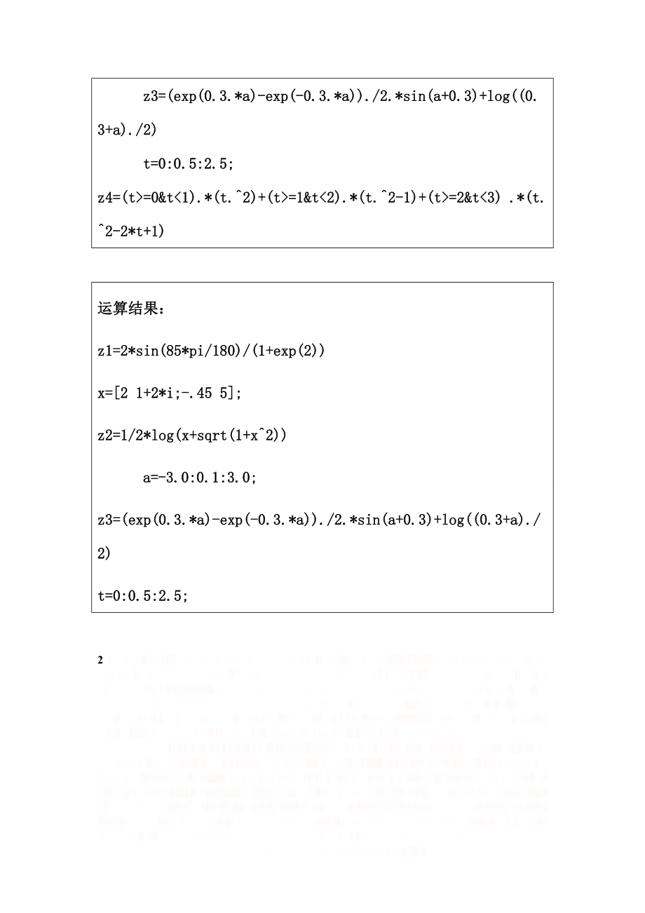 MATLAB程序设计与应用(刘卫国编)课后实验答案.doc_第2页