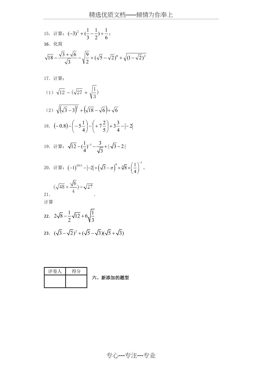 数学计算题大全含答案(共7页).doc_第2页