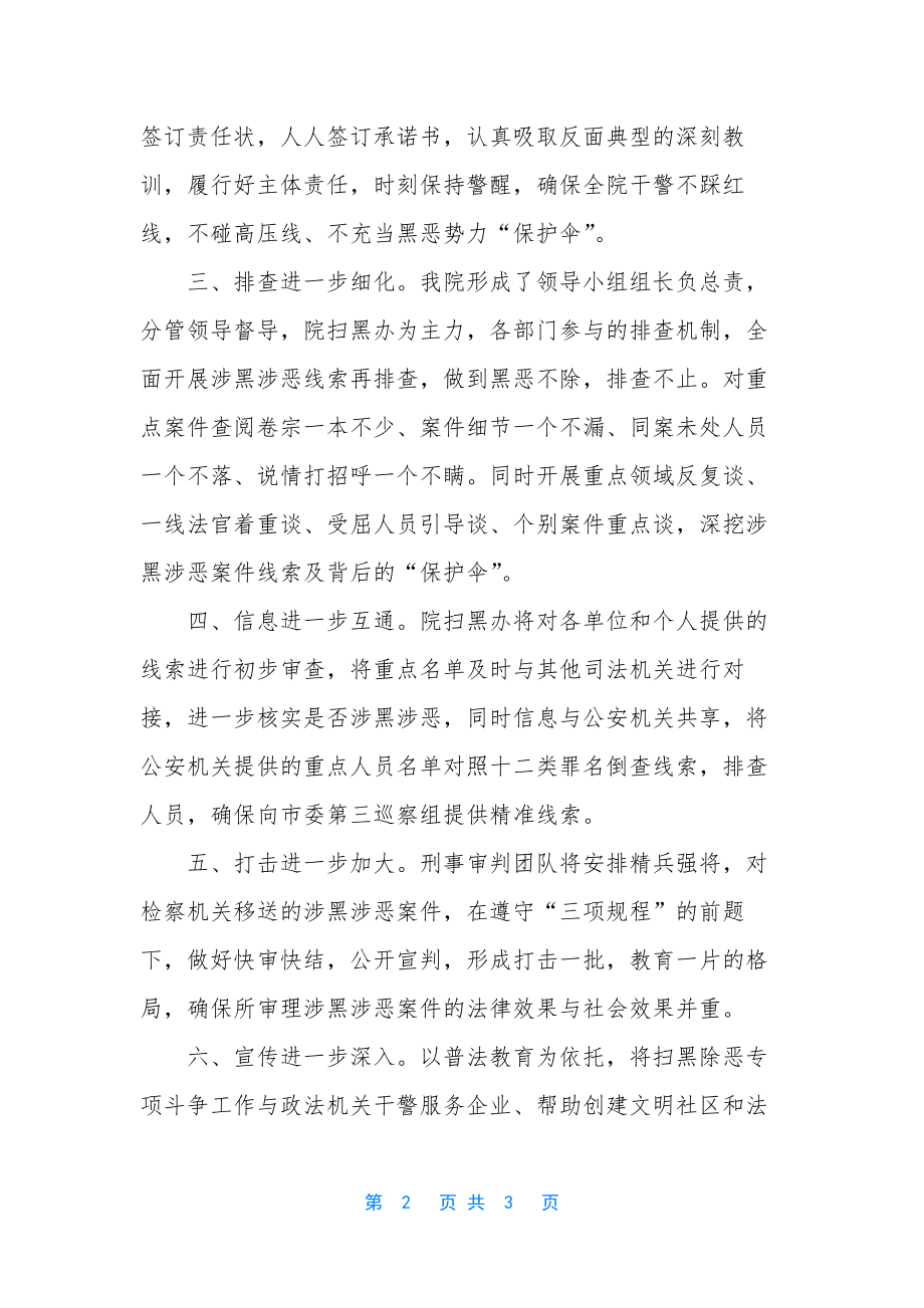 扫黑除恶表态发言稿-[扫黑除恶专项斗争表态发言稿].docx_第2页