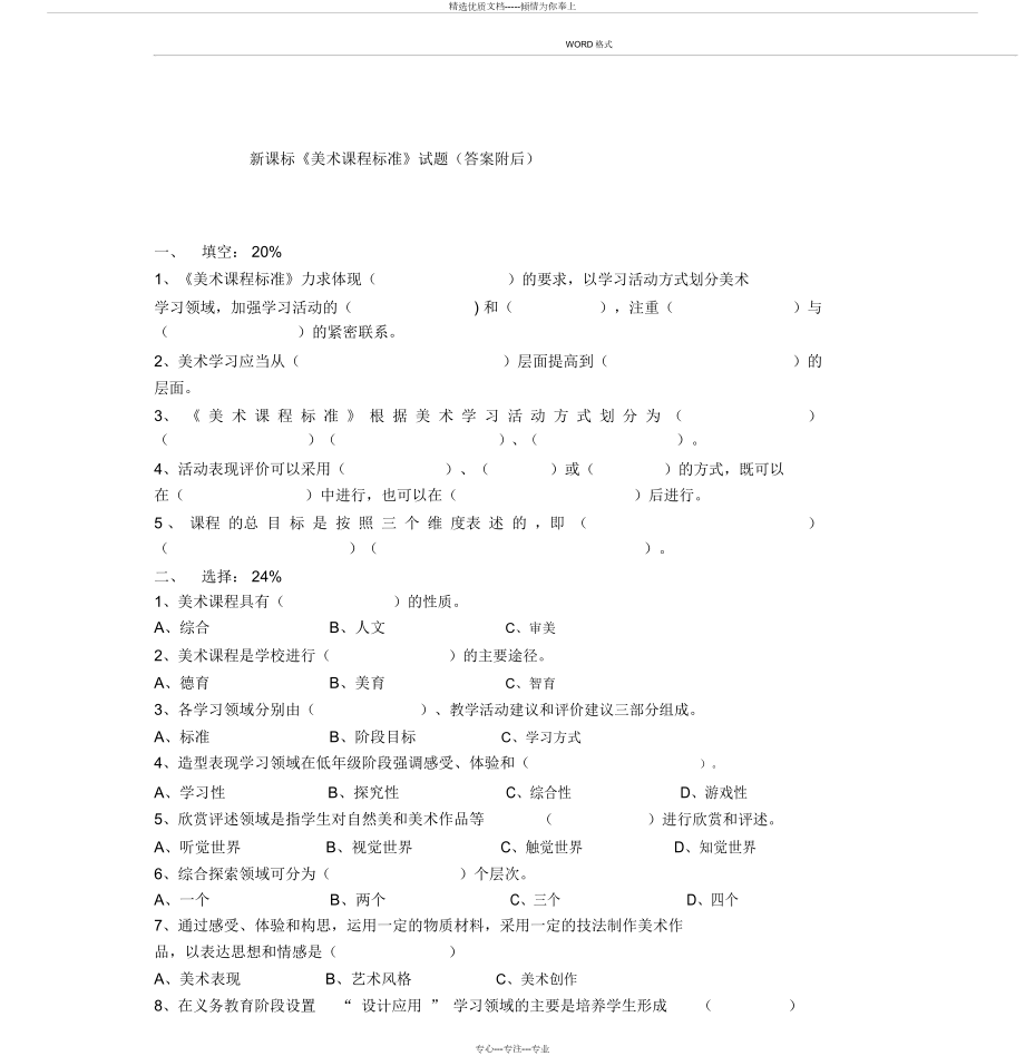 小学美术课程标准考试题及答案(共6页).docx_第1页