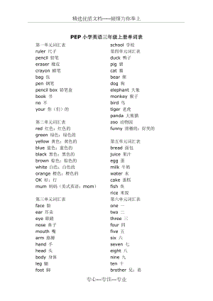 新版PEP小学英语三年级上册单词表(共2页).doc