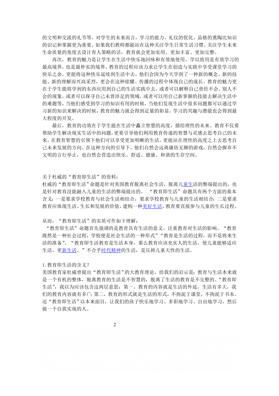 “教育即生活”的现代意义.doc_第2页