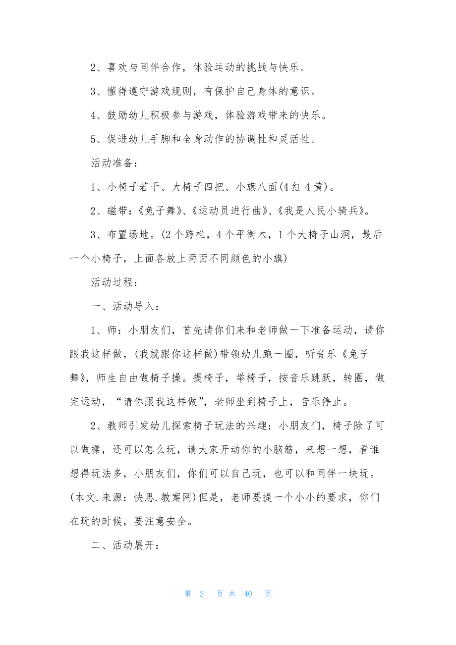 大班室内游戏教案10篇.docx_第2页