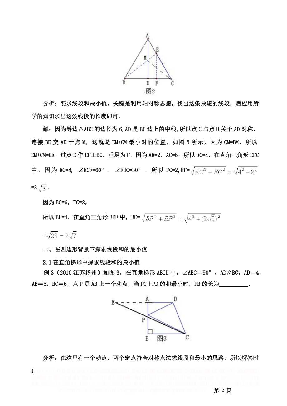 “求两线段长度之和的最小值”问题全解析.doc_第2页