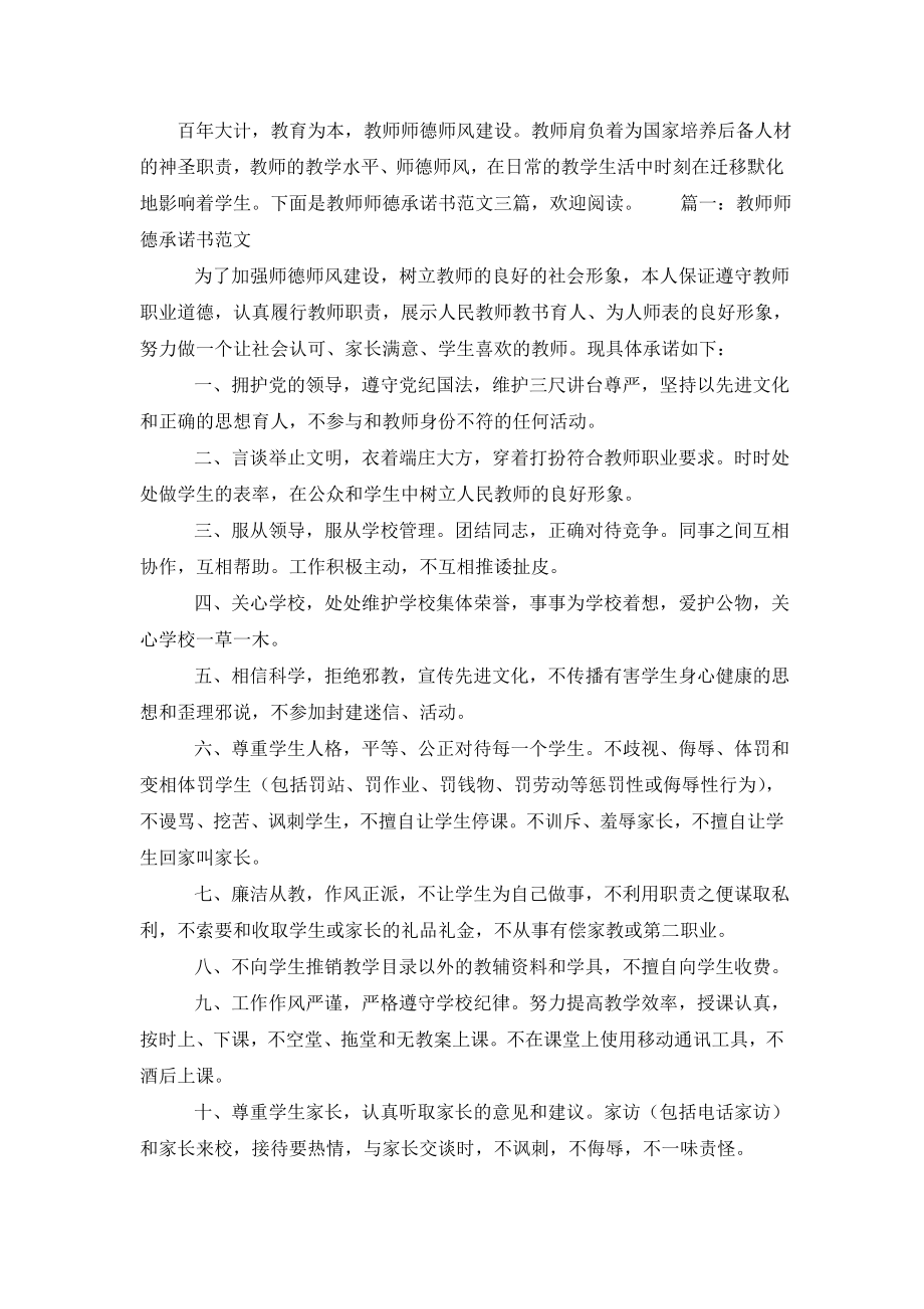 教师师德承诺书范文三篇.doc_第2页