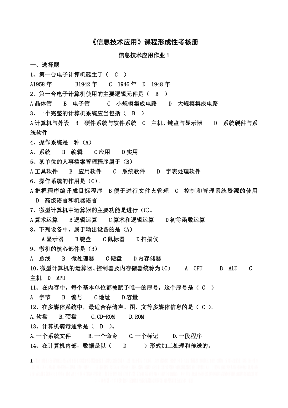 《信息技术应用》课程形成性考核册参考答案.doc_第1页