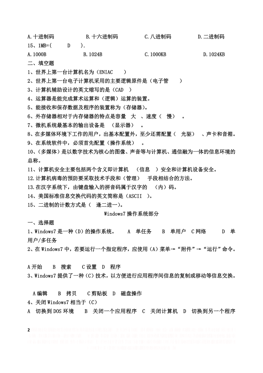 《信息技术应用》课程形成性考核册参考答案.doc_第2页