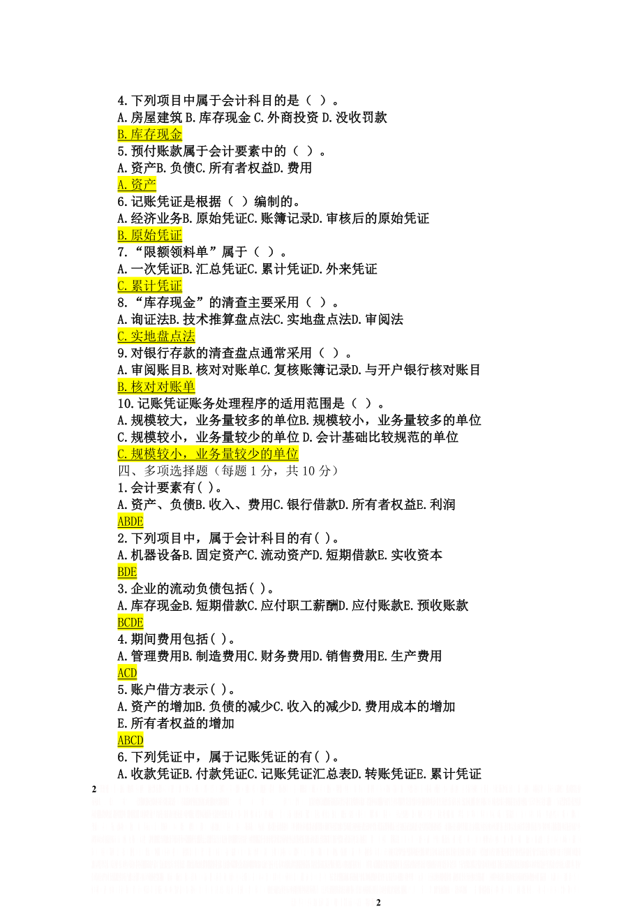 《新编基础会计实训》第7版项目3 答案.doc_第2页