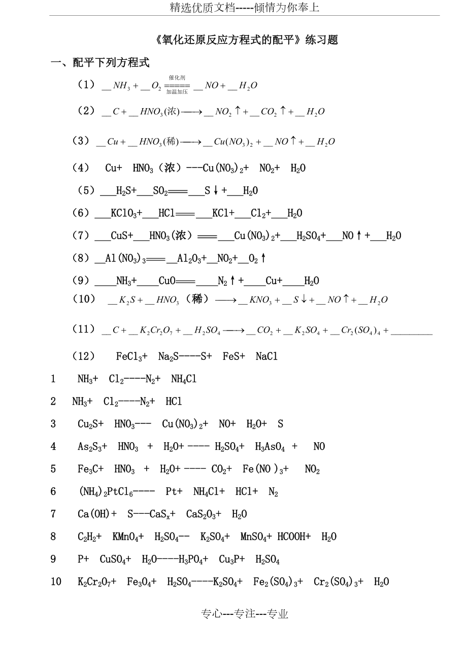 氧化还原反应方程式配平练习题及答案(共9页).doc_第2页