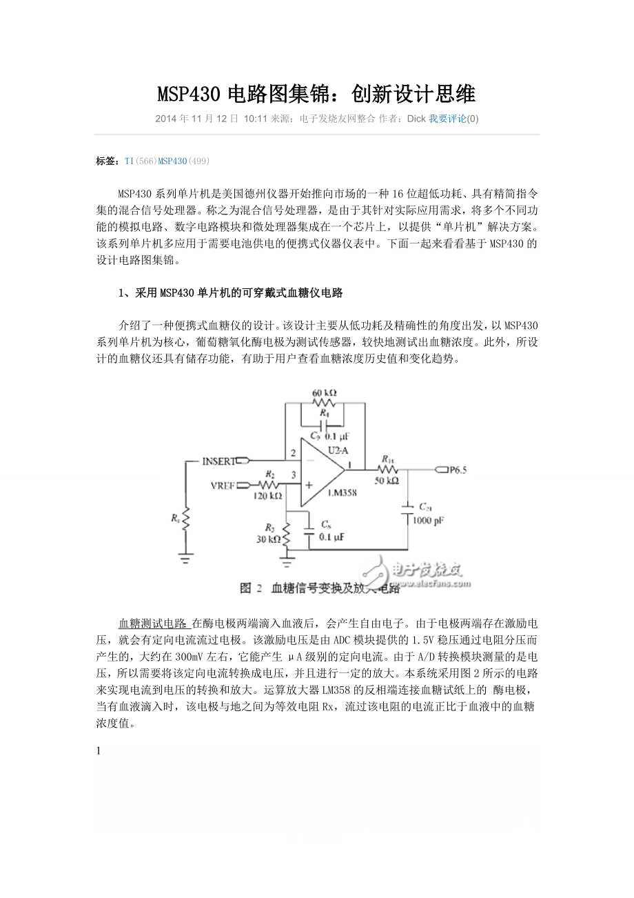 MSP430电路图集锦.doc_第1页