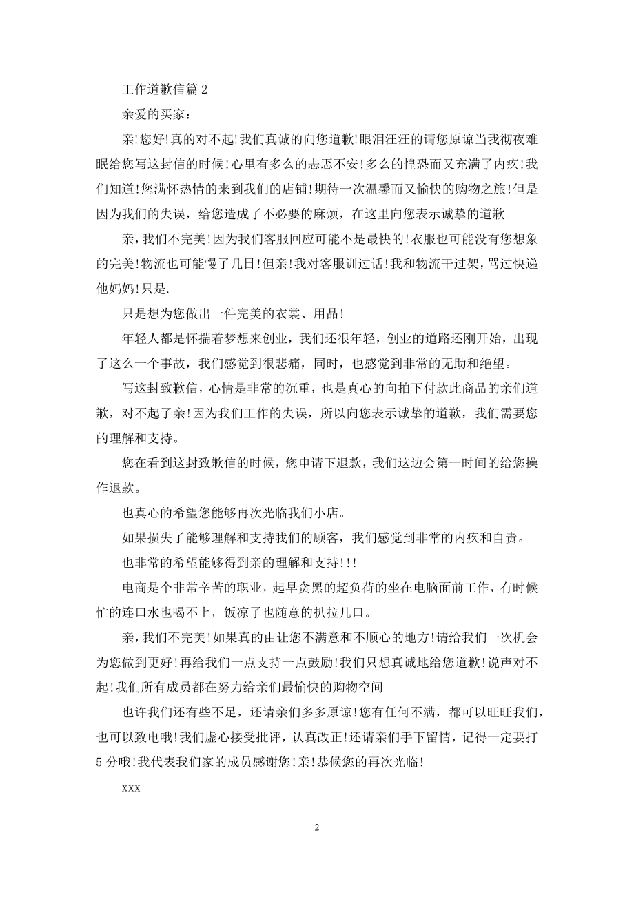 工作道歉信汇总七篇.docx_第2页