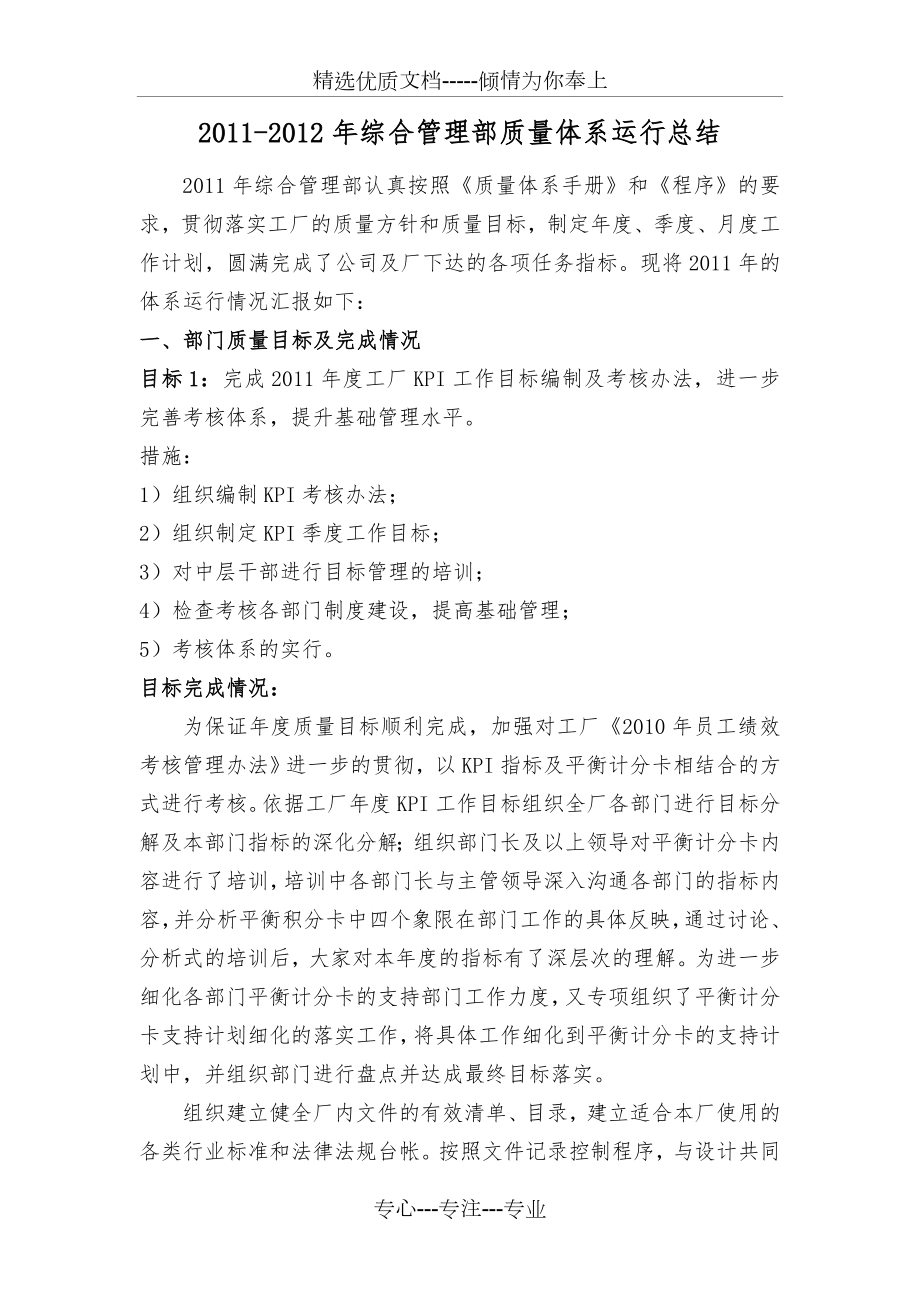 综合管理部体系运行总结(共10页).doc_第1页