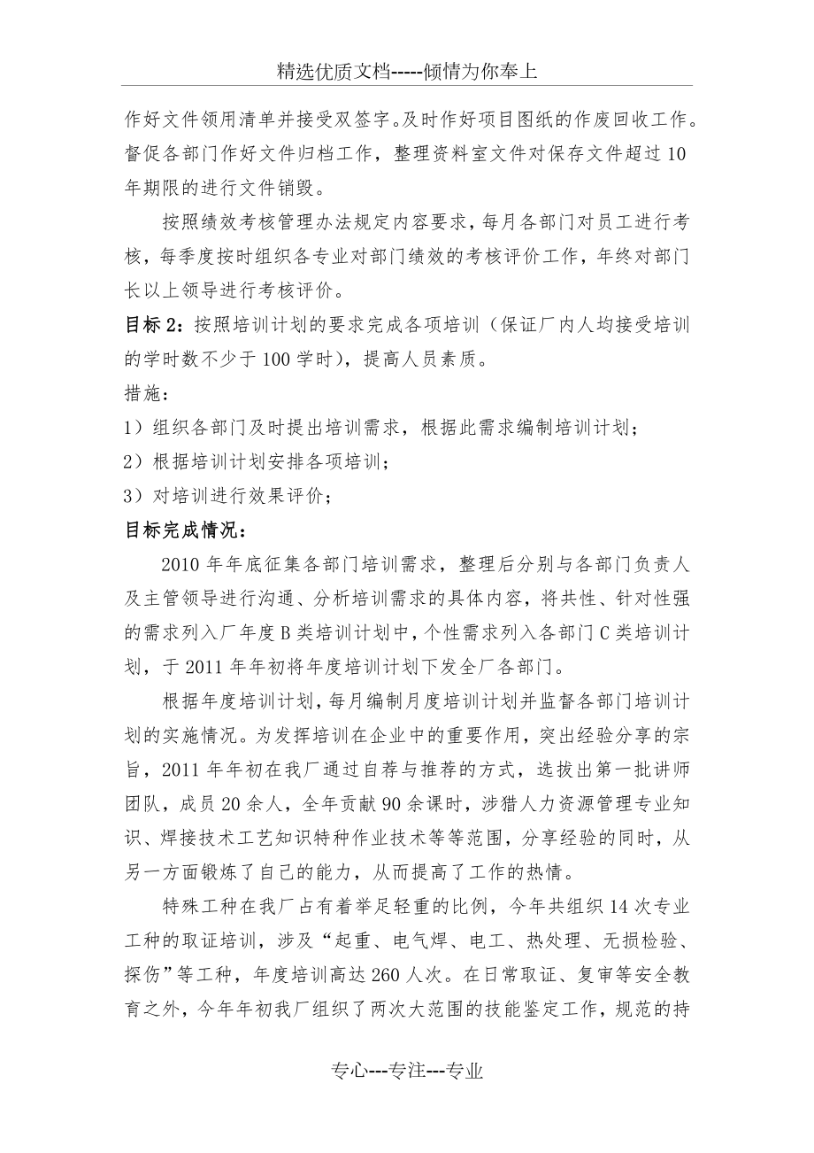 综合管理部体系运行总结(共10页).doc_第2页