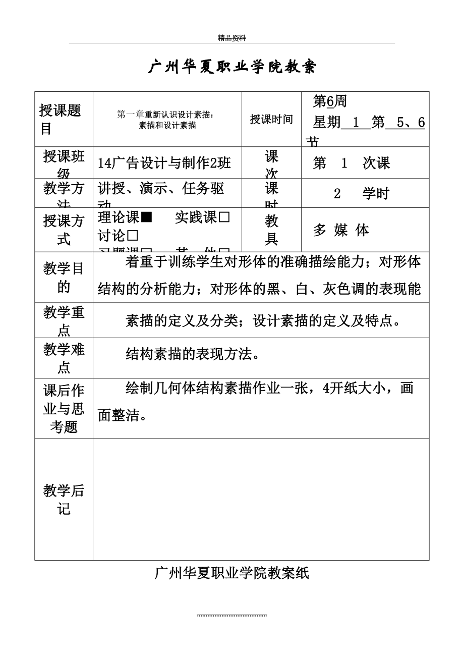 最新《设计素描》教案.doc_第2页