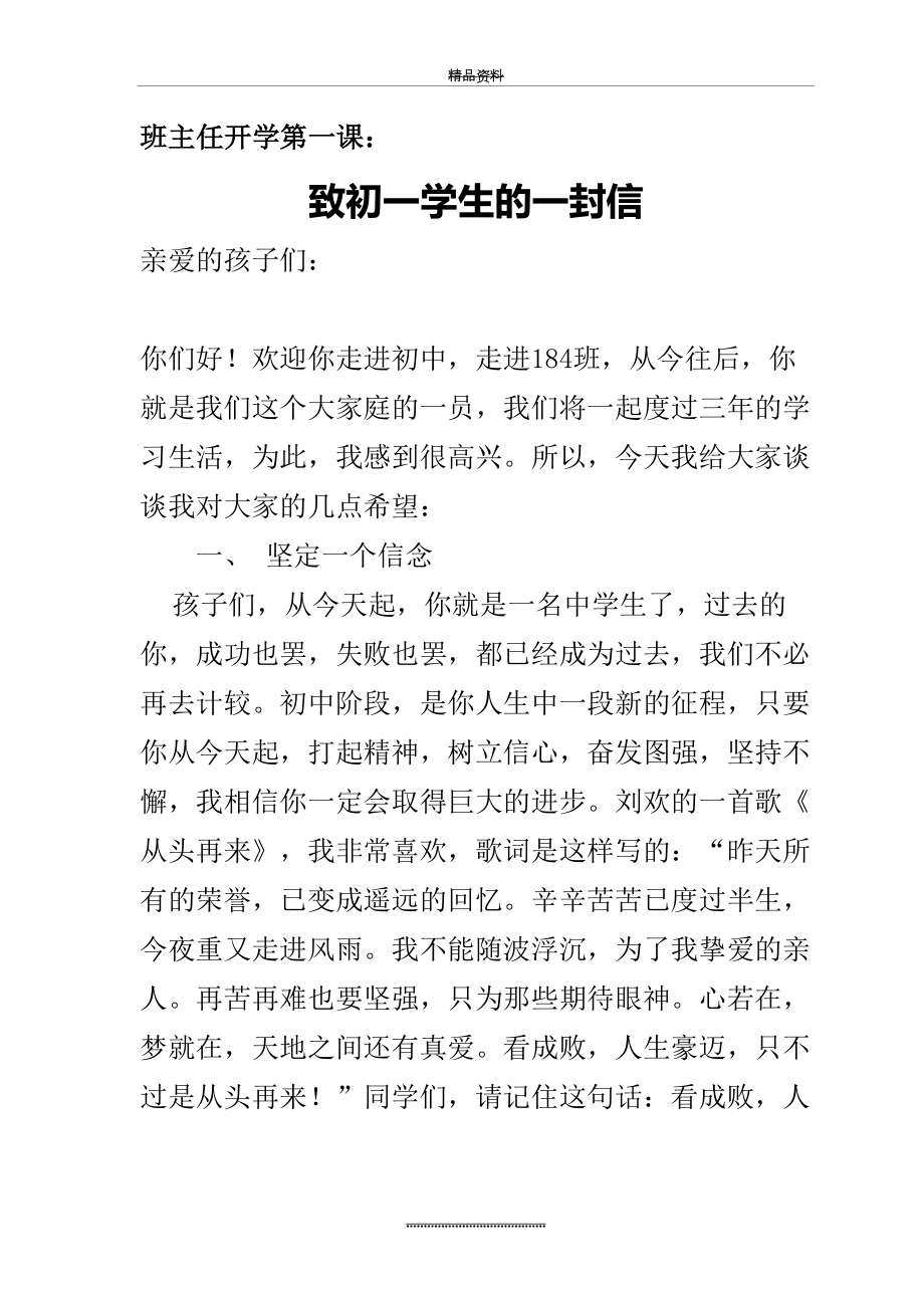 最新《班主任七年级开学第一课》[1].doc_第2页