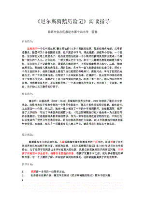 《尼尔斯骑鹅历险记》阅读导读案.doc