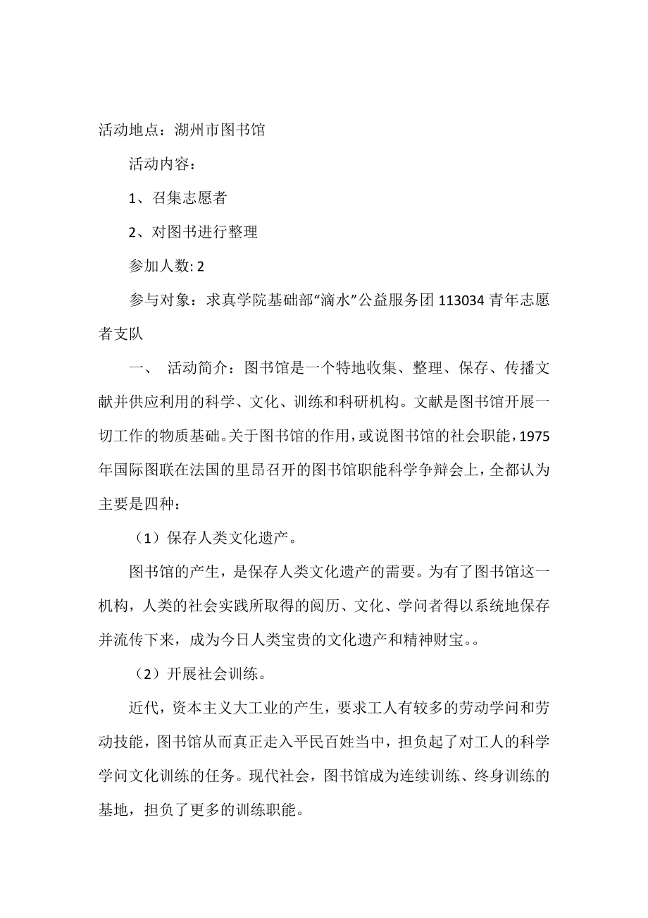 大学生义务整理图书馆活动策划书.doc_第2页