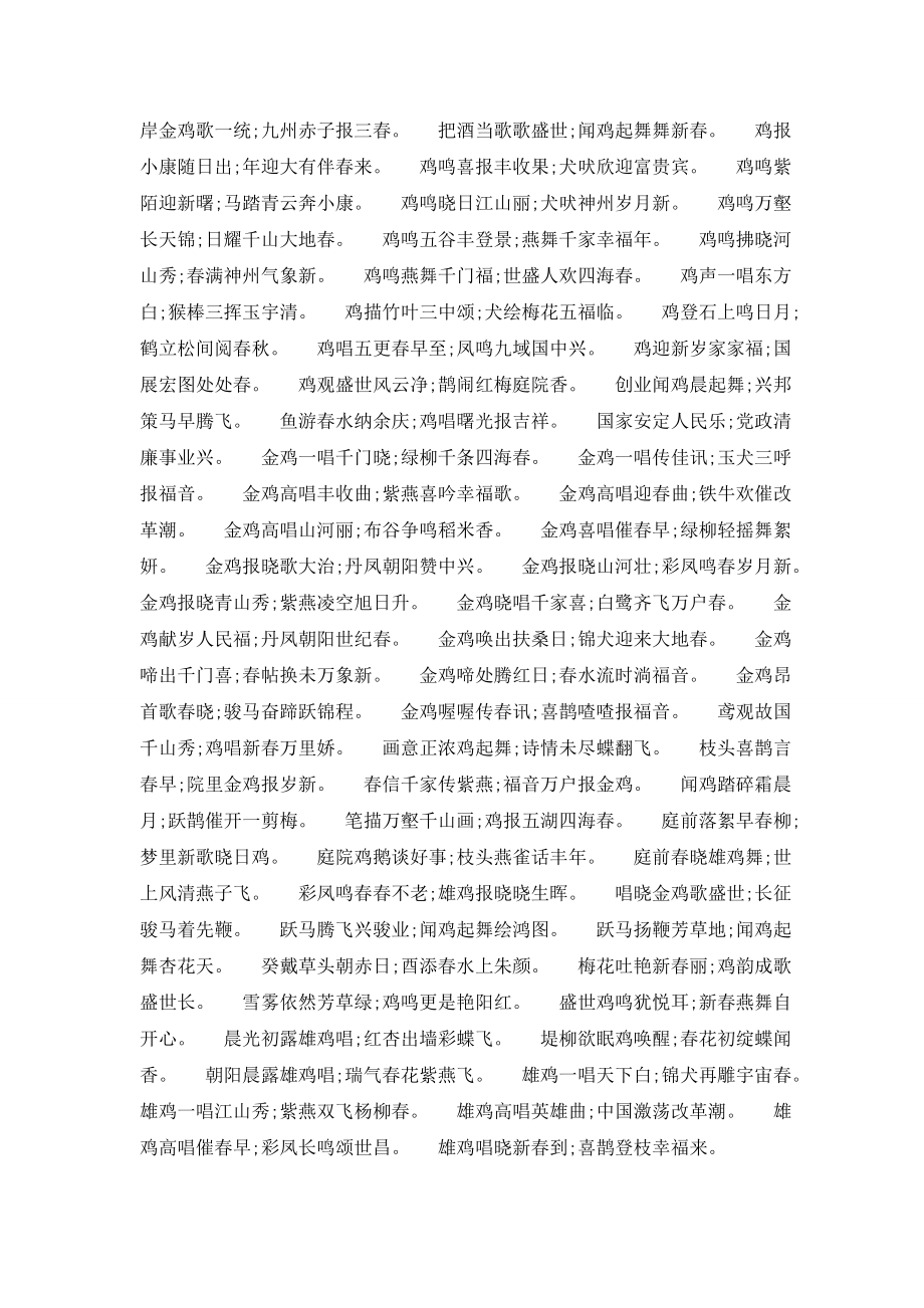 春联大全2020鼠年七字.doc_第2页