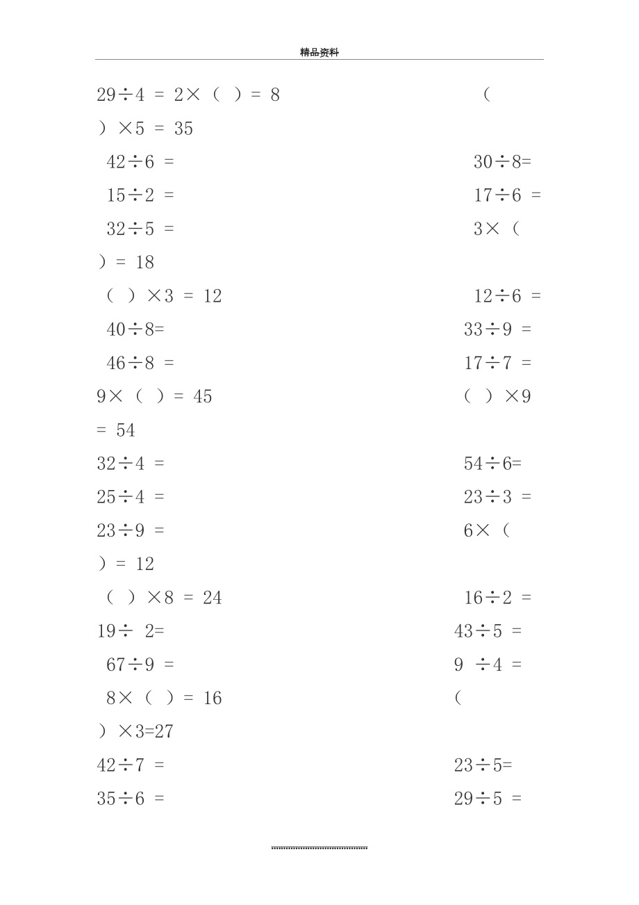 最新三年级口算1000题.doc_第2页