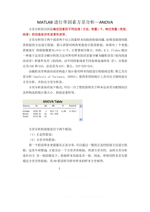 MATLAB进行单因素方差分析——ANOVA.doc