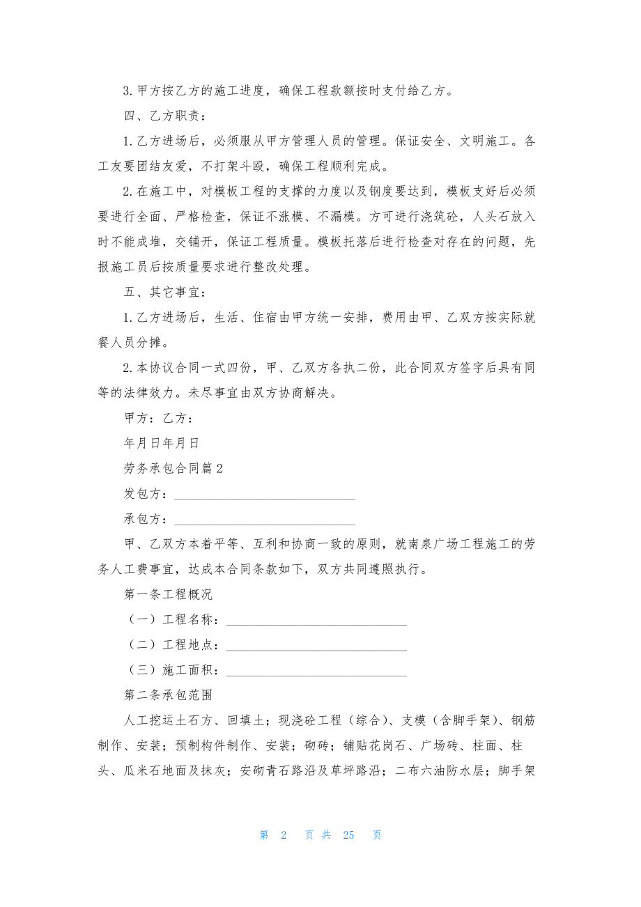 实用的劳务承包合同锦集七篇.docx_第2页