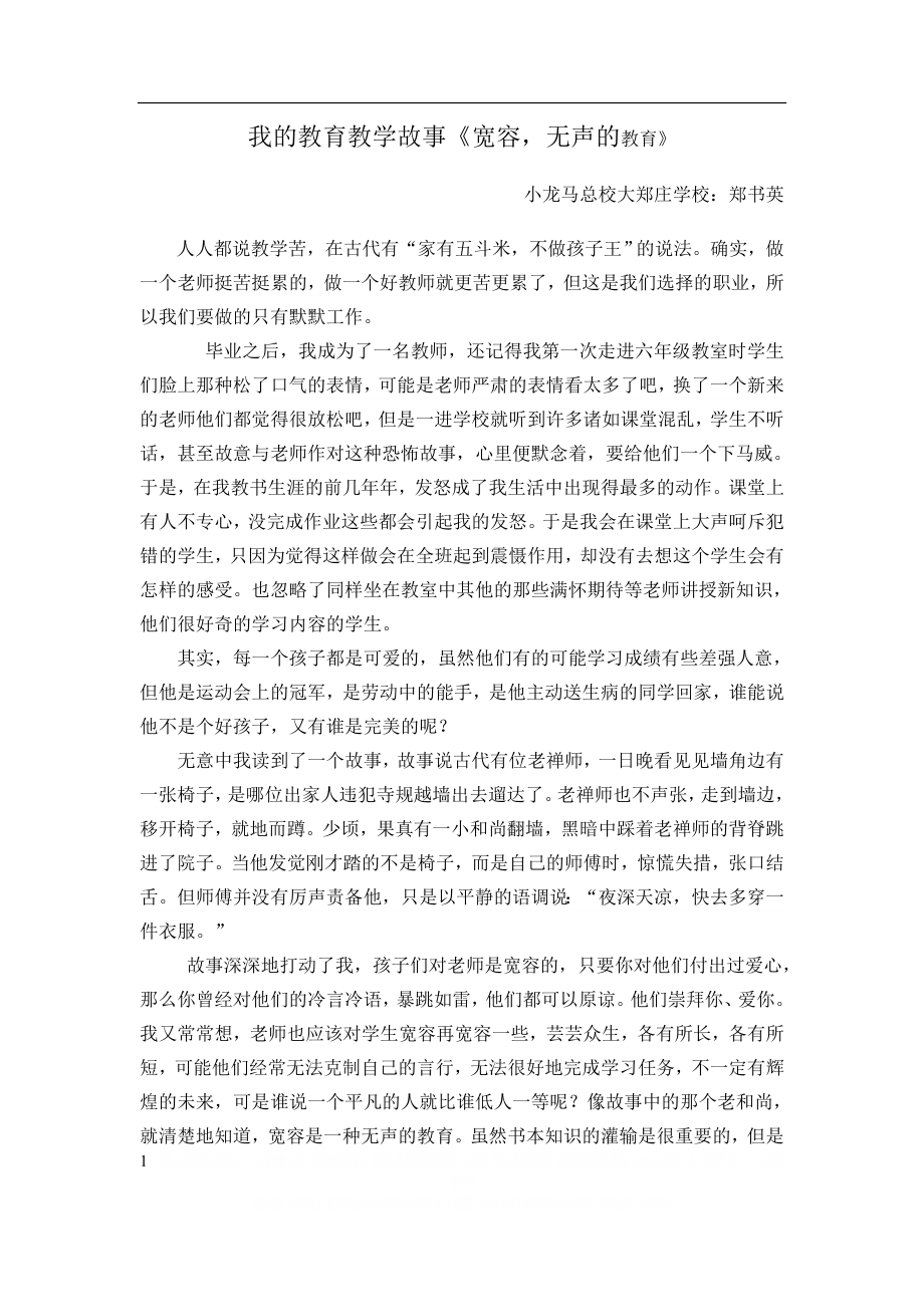 《我的教育教学故事》.doc_第1页