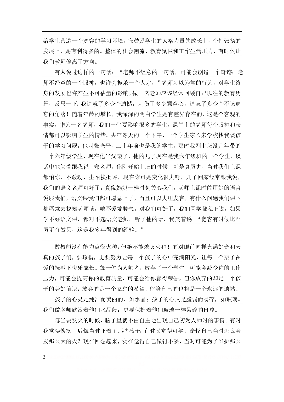 《我的教育教学故事》.doc_第2页