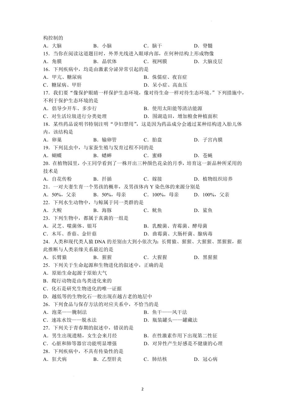 2022年甘肃省金昌市中考生物试题及参考答案.docx_第2页