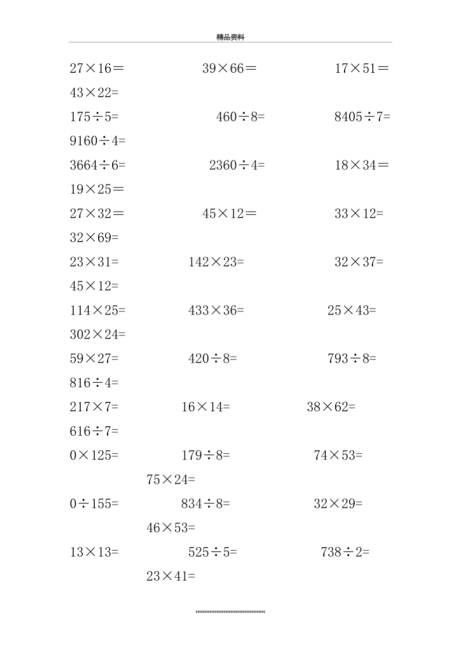 最新三年级下册数学竖式计算1000题.doc_第2页