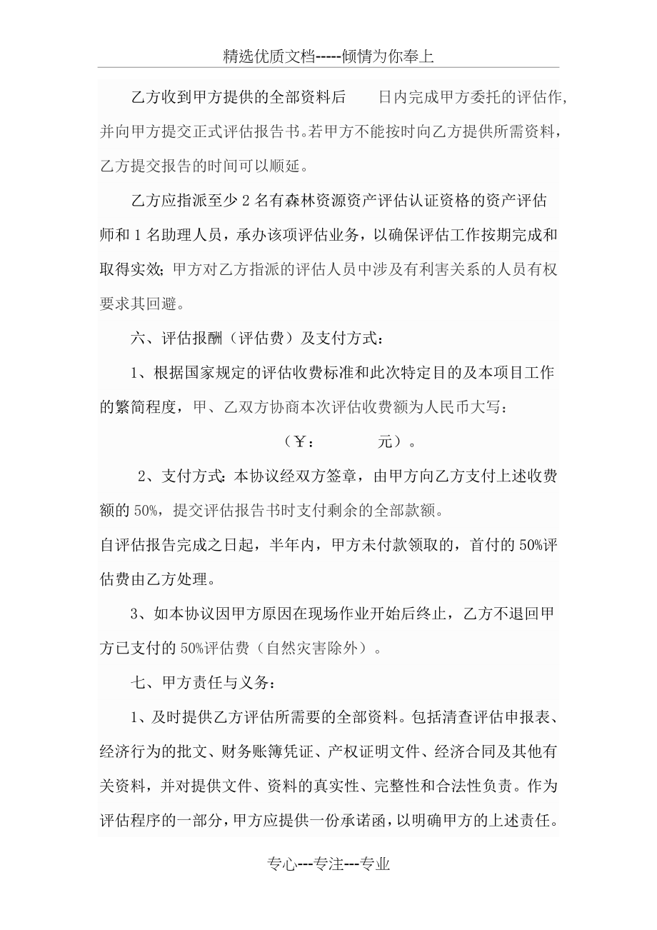 森林资源资产评估项目协议书(共7页).doc_第2页