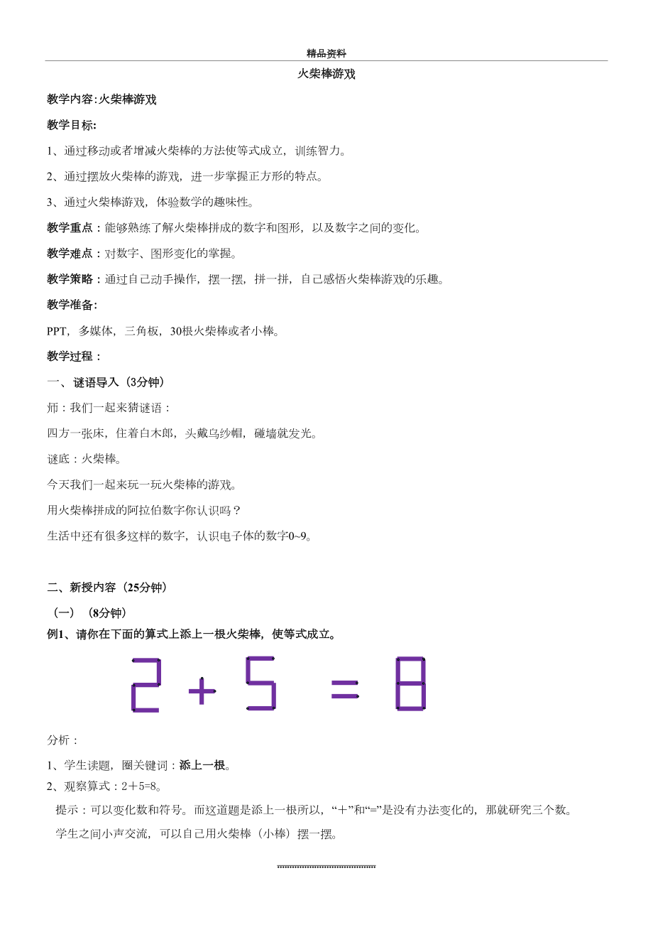 最新《火柴棒游戏》教案.doc_第2页