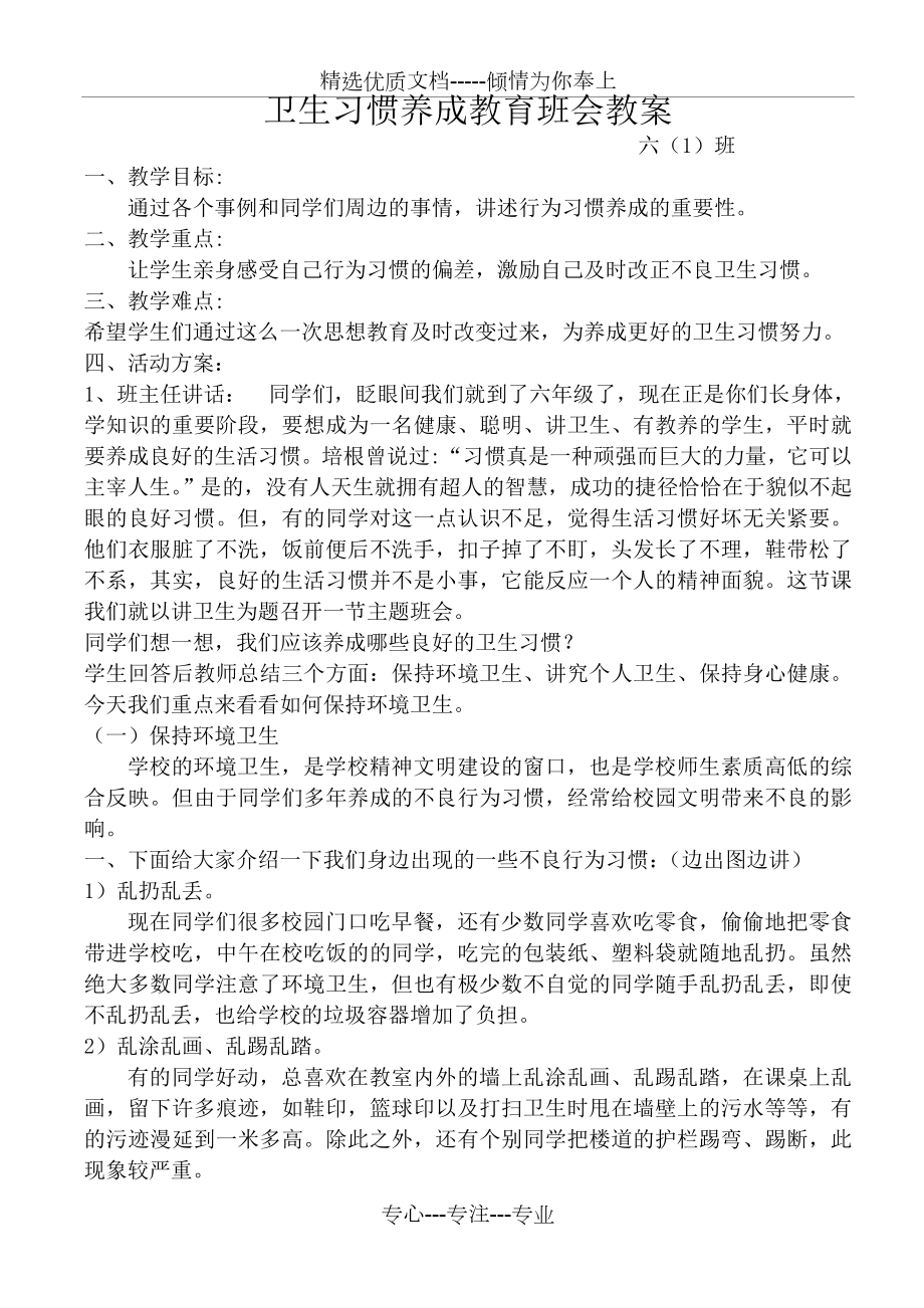 小学卫生习惯养成教育班会教案(共3页).doc_第1页