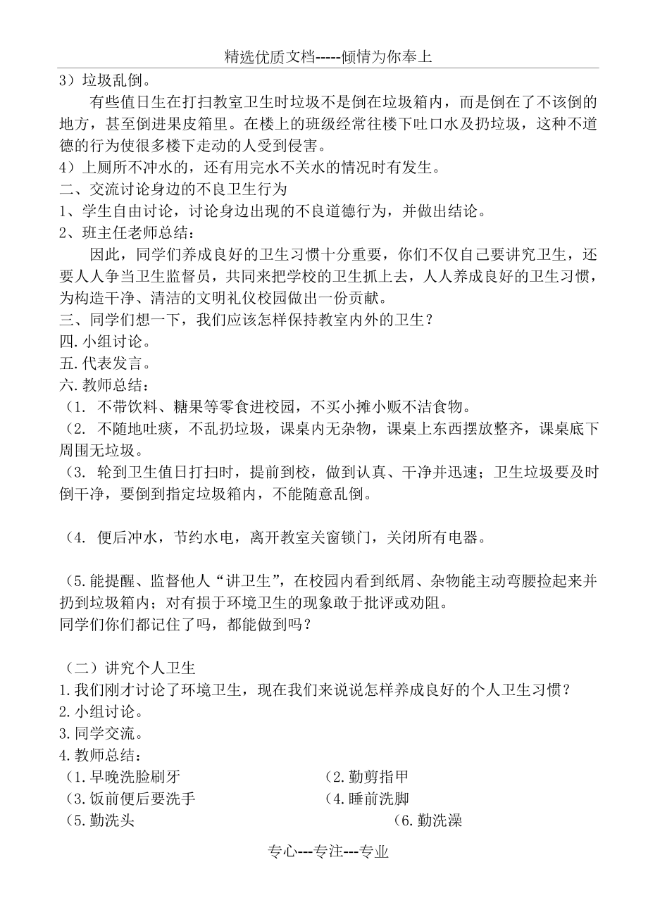 小学卫生习惯养成教育班会教案(共3页).doc_第2页