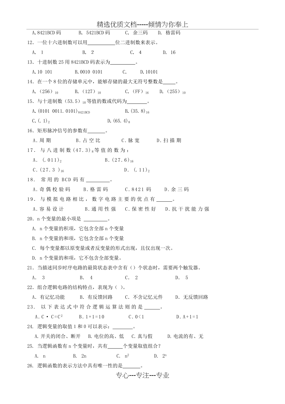 数电100道单选题100道填空题(共12页).doc_第2页