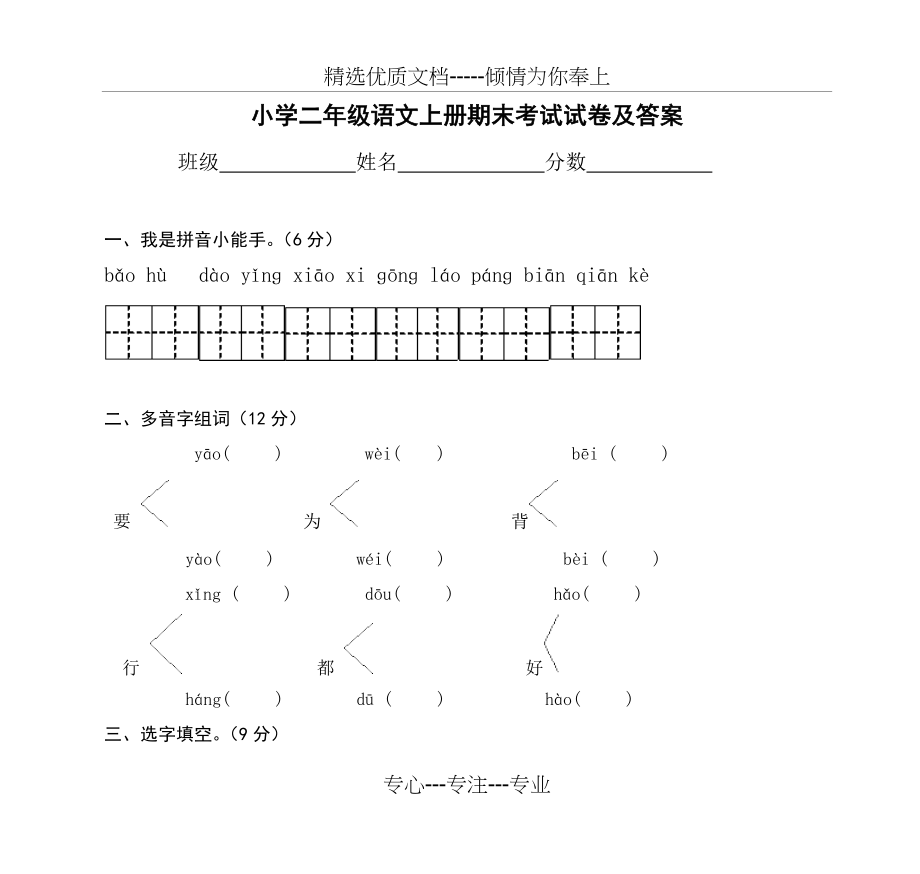 小学二年级语文上册期末考试试卷及答案(共8页).doc_第1页