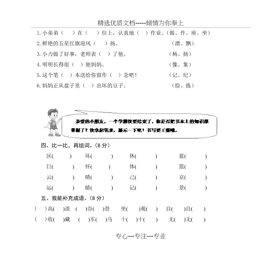 小学二年级语文上册期末考试试卷及答案(共8页).doc_第2页