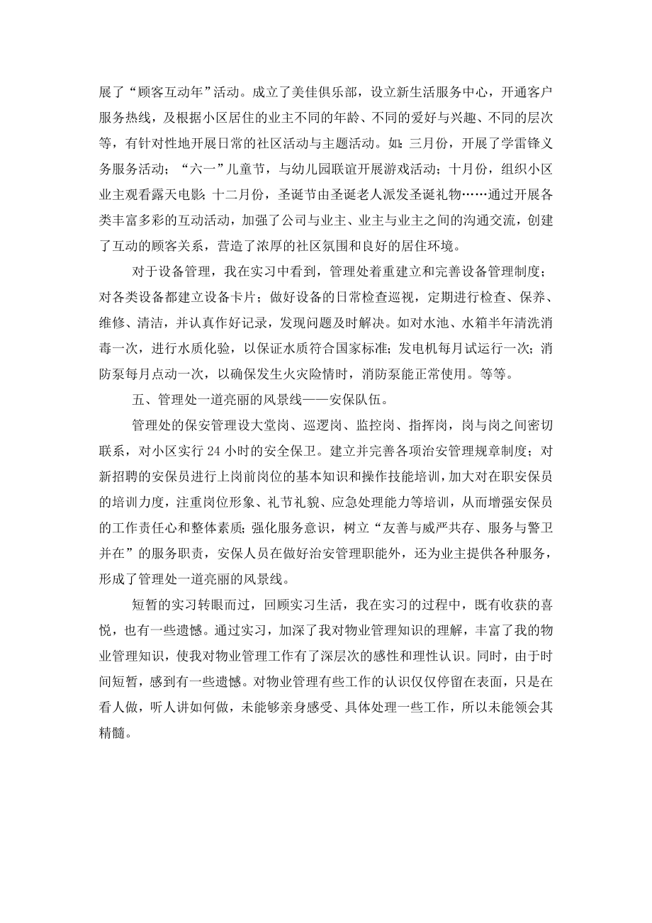 大学生寒假社会实习报告.doc_第2页