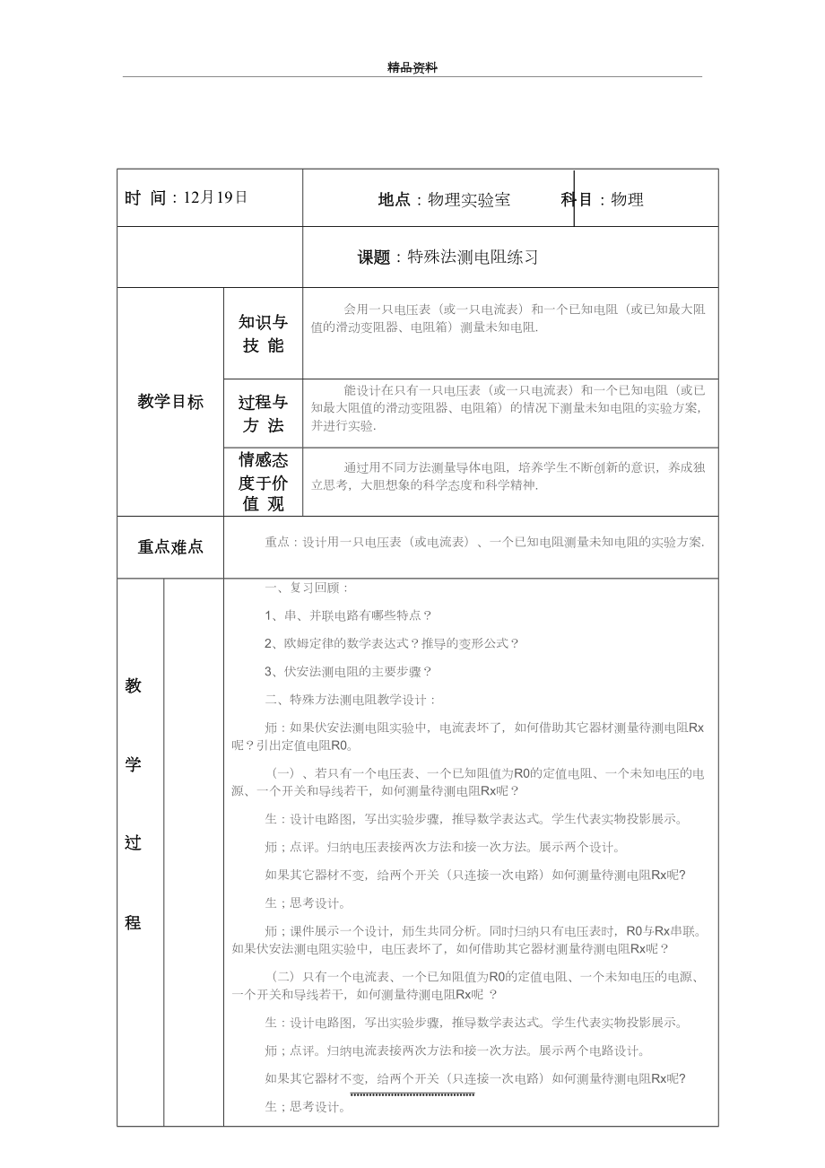 最新《特殊法测电阻》教学设计.doc_第2页