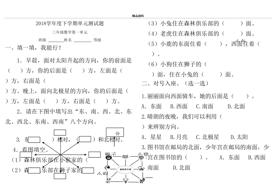 最新三年级下册数学全套试卷.docx_第2页