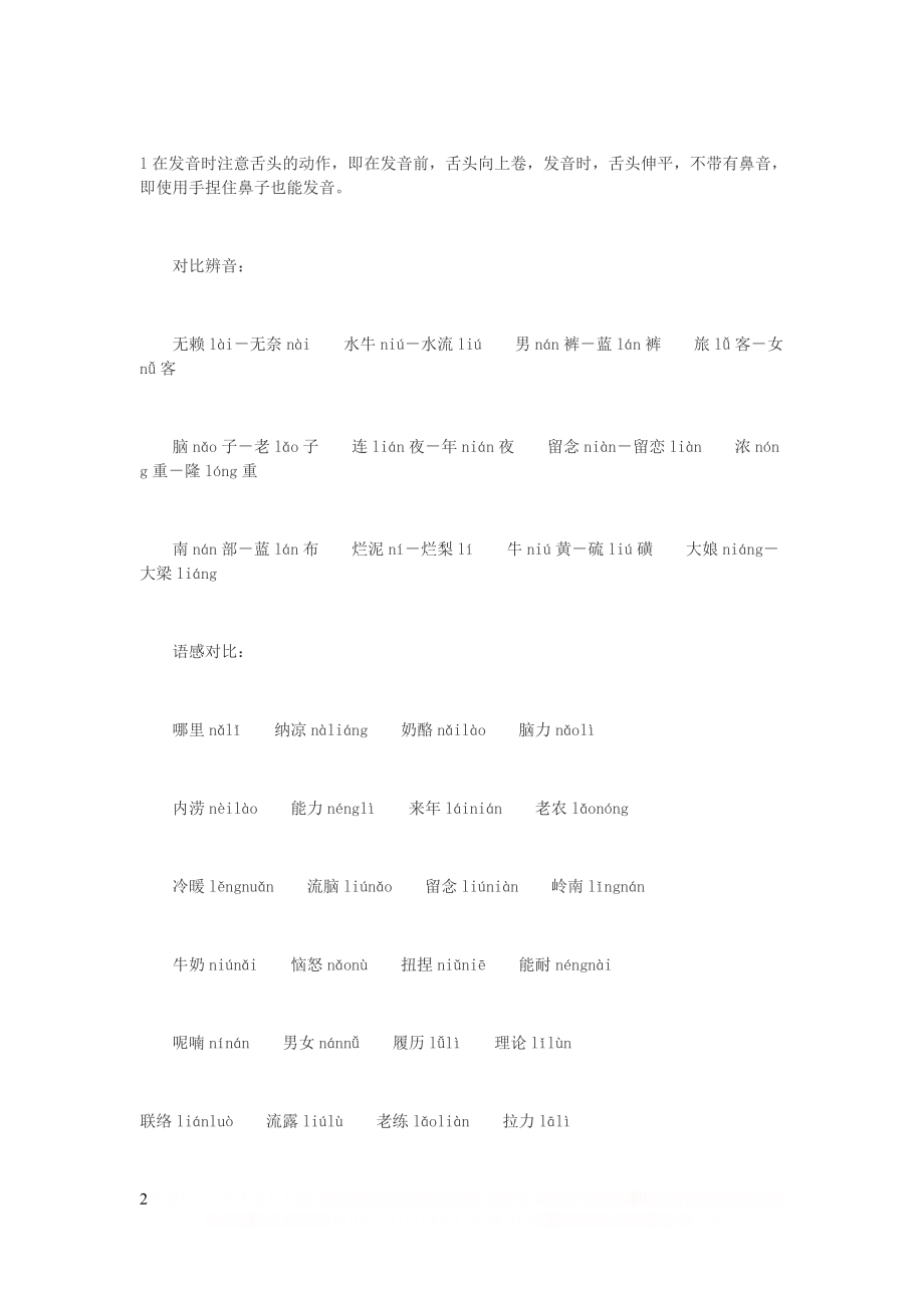 n和l普通话读音练习.doc_第2页