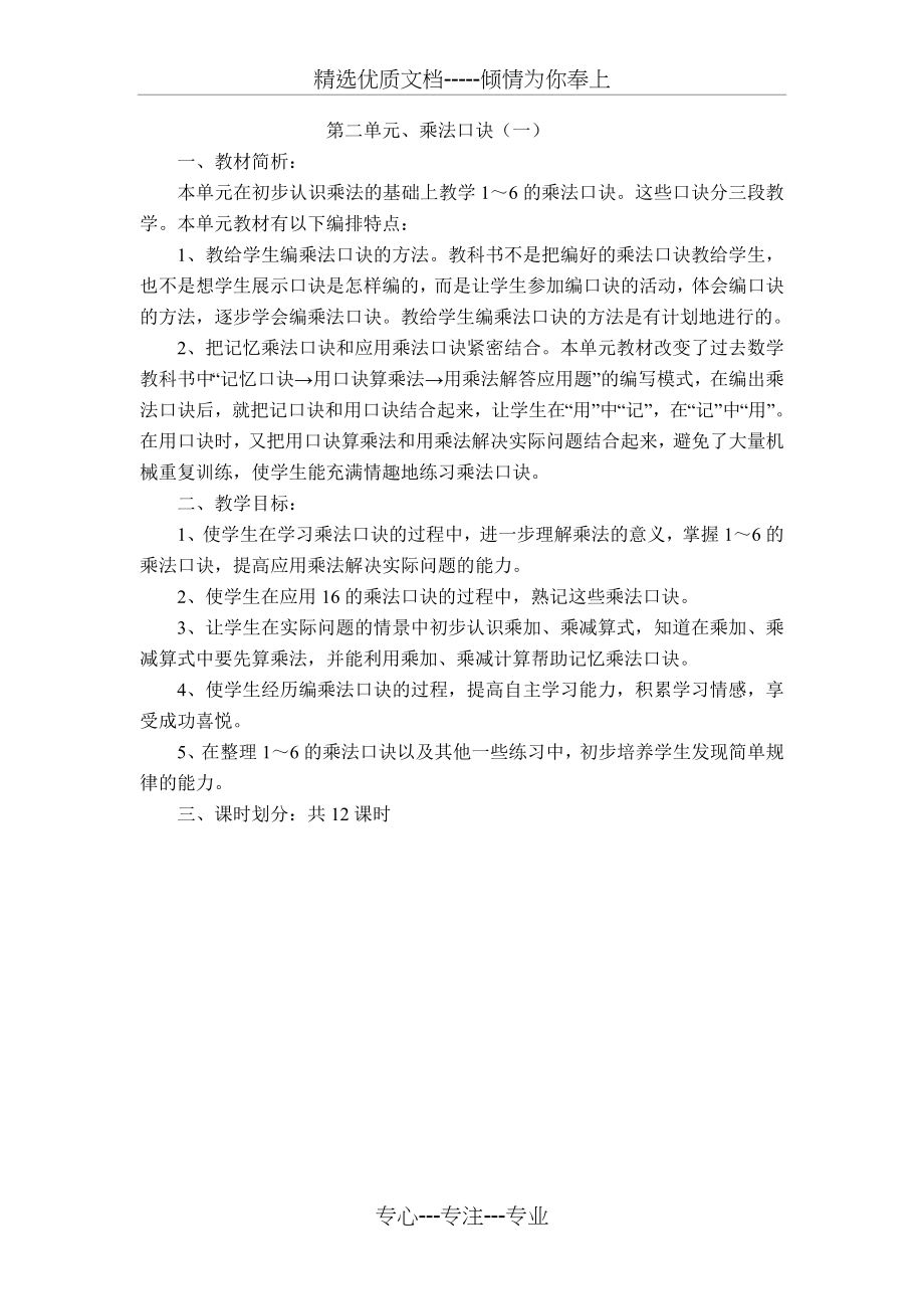 苏教版二年级数学上册各单元教材分析(共12页).doc_第2页