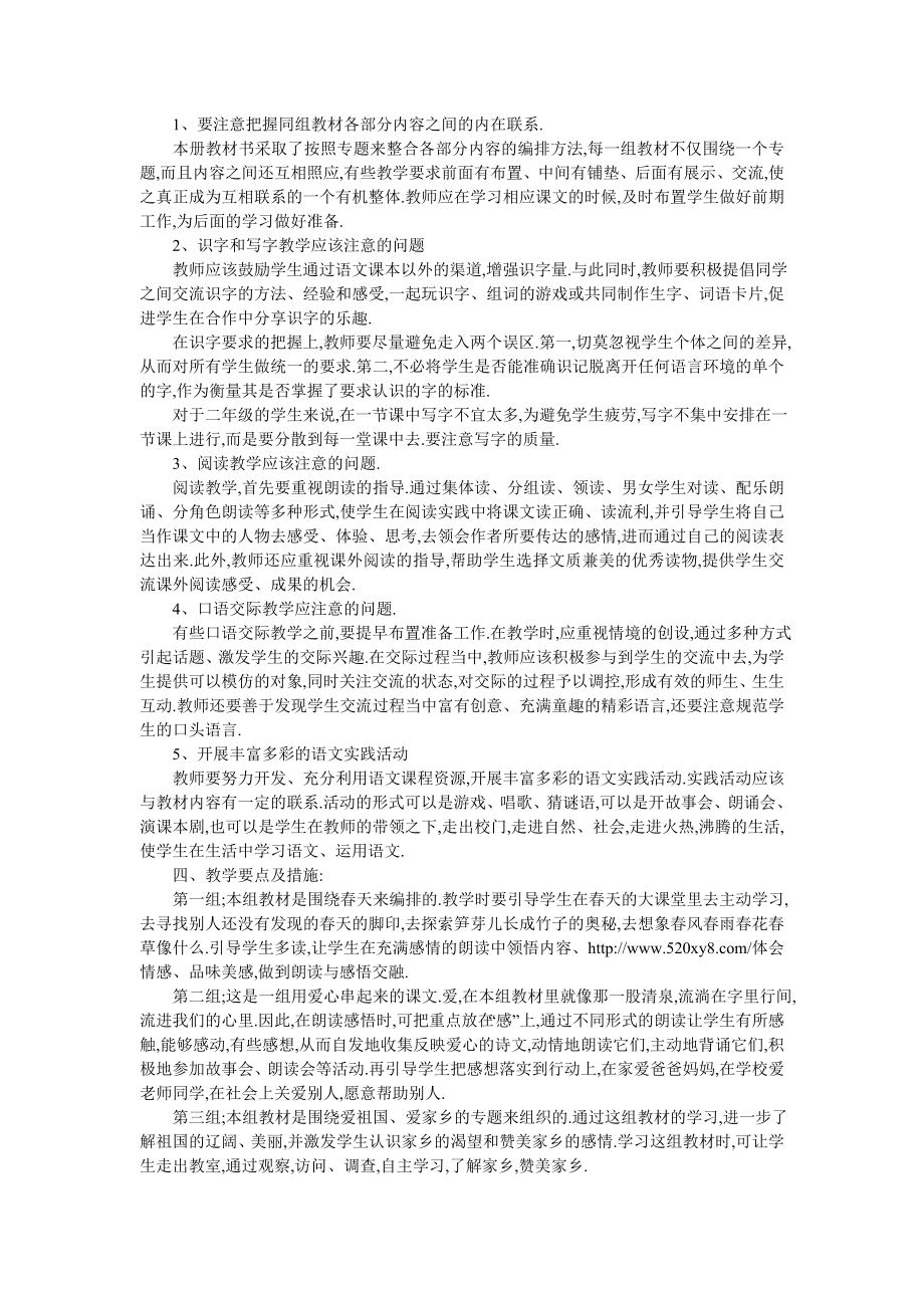 最新关于二年级语文教学计划.doc_第2页