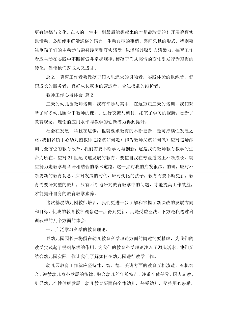 教师工作心得体会范文集合6篇.doc_第2页